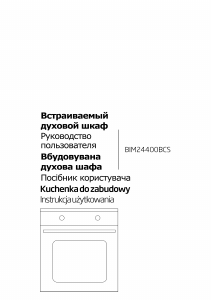 Руководство BEKO BIM 24400 BCS духовой шкаф