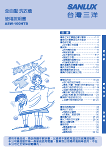 说明书 三洋SANLUX ASW-100HTB 洗衣机