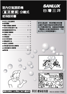 说明书 三洋SANLUX SAC-110VSH 空调