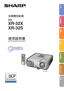 说明书 夏普XR-32S投影仪