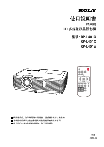 说明书 乐尔丽RP-L451X投影仪