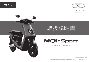 説明書 NIU MQi+ Sport スクーター