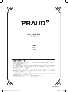 사용 설명서 프라우드 GRG839SJLM 양문형 냉장고