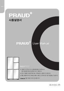 사용 설명서 프라우드 RX923DESVWD 양문형 냉장고