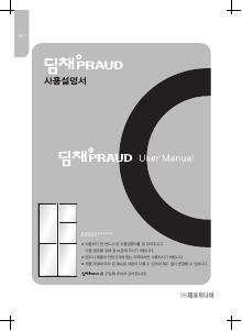 사용 설명서 프라우드 RX905EKSSHW 양문형 냉장고