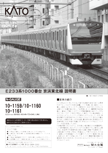 説明書 加藤 10-1161 E233 Series Keihin Tohoku Line 鉄道模型