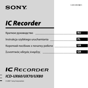 Εγχειρίδιο Sony ICD-UX70 Φορητοί εγγραφέας