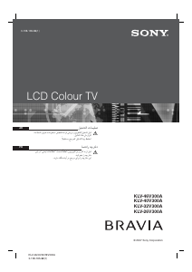 كتيب أس سوني Bravia KLV-26V300A تليفزيون LCD