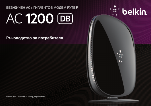 Наръчник Belkin F9J1106v4 Рутер