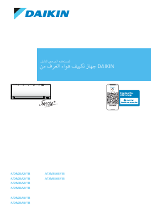 كتيب دايكن ATXM50A5V1B جهاز تكييف هواء