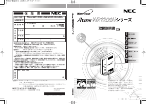 説明書 日本電気 WR1200H ルーター