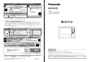 説明書 パナソニック NE-UBS10C Bistro 電子レンジ