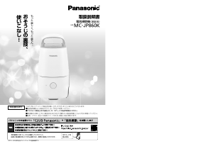 説明書 パナソニック MC-JP860K 掃除機