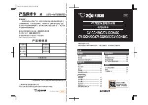 说明书 象印 CV-GQH22C 饮水机