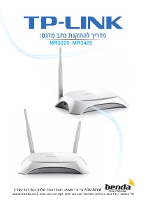 מדריך TP-Link MR3420 נתב