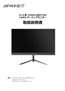 説明書 ジャパンネクス JN-215TG144FLFHD 液晶モニター