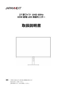 説明書 ジャパンネクス JN-IPS27UHDR-OSG 液晶モニター