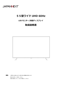 説明書 ジャパンネクス JN-IPS5503TUHDR-H5 液晶モニター