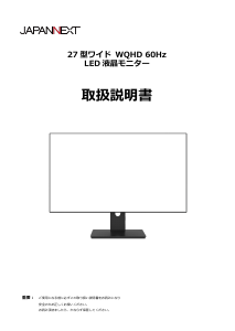 説明書 ジャパンネクス JN-27i4FLQR 液晶モニター