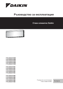 Наръчник Daikin FTXJ50A2V1BB Климатик