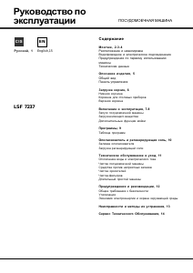 Руководство Hotpoint-Ariston LSF 723 EU/HA Посудомоечная машина