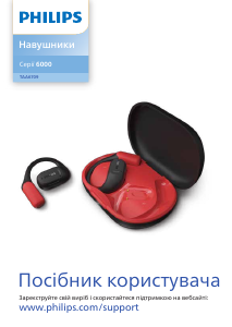 Посібник Philips TAA6709BK Навушник