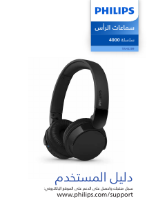 كتيب فيليبس TAH4209WT سماعة الرأس