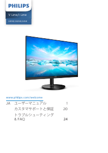 説明書 フィリップス 241V8LAB LEDモニター