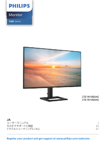 説明書 フィリップス 27E1N1800A LEDモニター