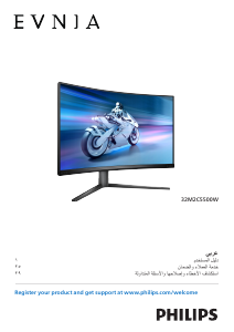 كتيب فيليبس 32M2C5500W Evnia شاشة LED