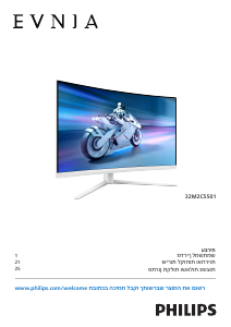 מדריך Philips 32M2C5501 Evnia צג LED