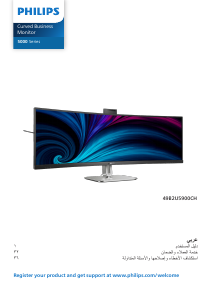 كتيب فيليبس 49B2U5900CH شاشة LED