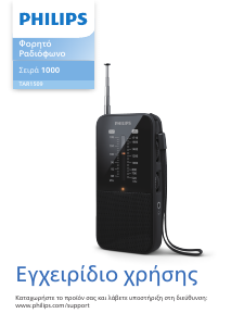 Εγχειρίδιο Philips TAR1509 Ραδιόφωνο