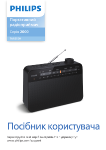 Посібник Philips TAR2509 Радіо