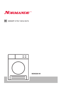 מדריך Normande ND-90200W מיבש