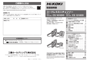 説明書 ハイコーキ CS 1210DD チェーンソー