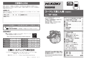 説明書 ハイコーキ RP 18DA 掃除機