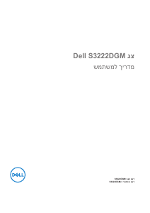 מדריך Dell S3222DGM צג LCD