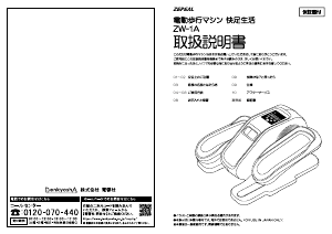 説明書 ゼピール ZW-1A ステッパー
