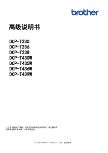 说明书 爱威特 DCP-T238 多功能打印机