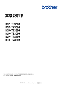 说明书 爱威特 DCP-T536DW 多功能打印机