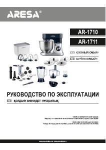 Руководство Aresa AR-1711 Кухонный комбайн