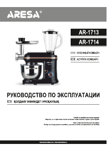 Руководство Aresa AR-1714 Кухонный комбайн