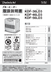 説明書 ダイニチ KDF-56LD3 ヒーター