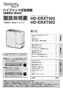 説明書 ダイニチ HD-ERXT502 加湿器