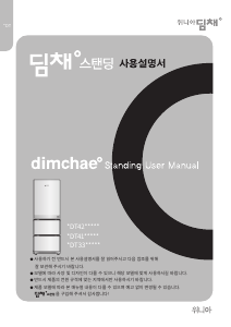 사용 설명서 딤채 NDT33KTMLS 김치냉장고
