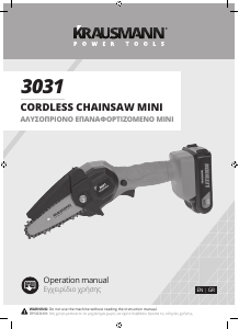 Εγχειρίδιο Krausmann 3031 Αλυσοπρίονο