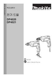 사용 설명서 마끼다 DP4021 임팩트 드릴