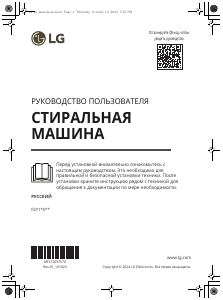 Руководство LG F2Y1NS5W Стиральная машина