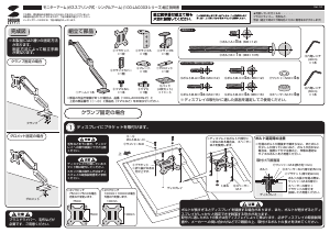 説明書 サンワ 100-LAC003 モニターマウント